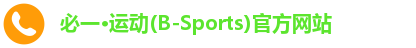 bsports必一官方网站